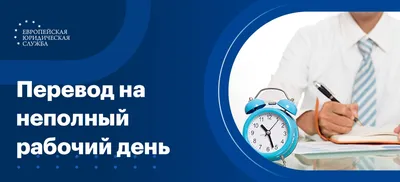 На заметку: Ненормированный рабочий день: для кого устанавливается и как  оплачивается - Минская областная организация БЕЛОРУССКОГО ПРОФЕССИОНАЛЬНОГО  СОЮЗА РАБОТНИКОВ ТРАНСПОРТА И КОММУНИКАЦИЙ