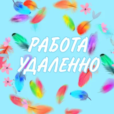 Картинки Работа На Дому 63 фото