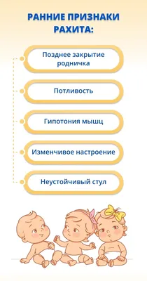 При истинном рахите деформации не проходят! | Академия здорового тела Павла  Семиченкова | Дзен