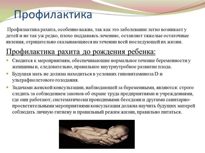рахит витамин д — 25 рекомендаций на Babyblog.ru
