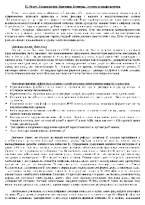 Рахит у детей: Современные аспекты.В.Г.Майданник.2006 Pages 51-100 - Flip  PDF Download | FlipHTML5