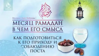 Табличка с Дуа для Сухура и Ифтара \"Рамадан\" \"Рамазон\" купить по низким  ценам в интернет-магазине Uzum (381868)