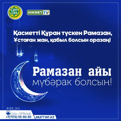 Lux Point - Рамазан айы құтты болсын! Ramadan Kareem! #ramadan #tenaz  #tenazgroup #tenazmanagement #tenazlogistics #tenazengineering #luxpoint  #atyrau #kazakhstan #astana #almaty #aktau #uralsk | Facebook