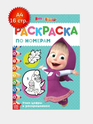 Картинки раскраски по номерам фотографии