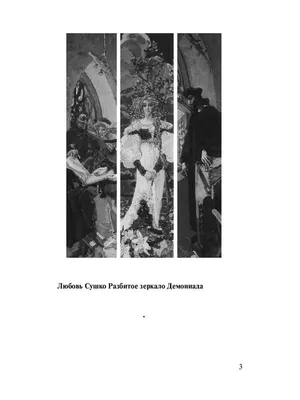 Разбитое зеркало, , Вита Нова купить книгу 978-5-93898-133-1 – Лавка  Бабуин, Киев, Украина