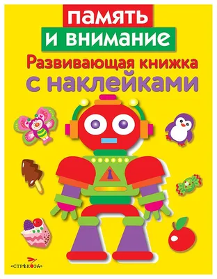 Развивающие Игрушки Калуга - 7 Игр для улучшения памяти у детей👼👍 .  🎈Задавайте вопросы. Например, перед сном спросите, что вы сегодня делали,  кого видели, что кушали, в какие игры играли. . 🎈Игра «