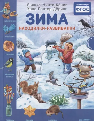 Иллюстрация 5 из 80 для Развивалки. Увлекательные занятия для детей до трёх  лет - Сурова, Суров |