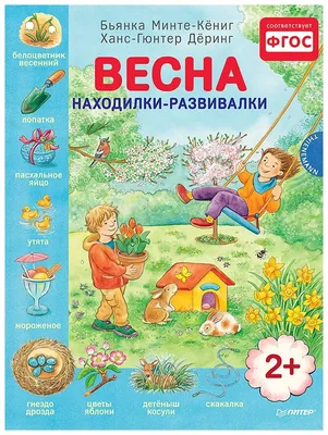 Лечебные развивалки. Развивающие игры для детей | Кочнева С. А., Репина О.  В. - купить с доставкой по выгодным ценам в интернет-магазине OZON  (1047323647)