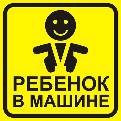 Не оставляйте ребенка в автомобиле! — Комитет по гражданской обороне,  чрезвычайным ситуациям и пожарной безопасности Республики Алтай