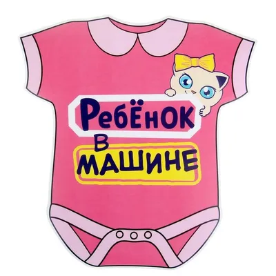 Наклейка на авто Ребёнок в машине (ID#48422892), цена: 20 ₴, купить на  Prom.ua