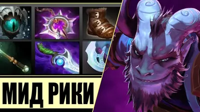 Dota 2 - Riki