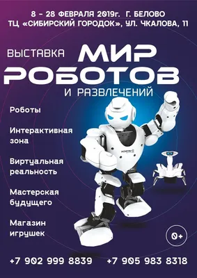 Интерактивная выставка роботов “Федерация роботов”