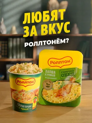 Картинки ролтон