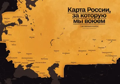 OrdinaryCzarizm on X: \"С начала конфликта на Украине многие в России так и  не смогли определиться, за какие именно земли мы воюем. Мы решили помочь  сомневающимся и сделали предельно понятную карту. Пока