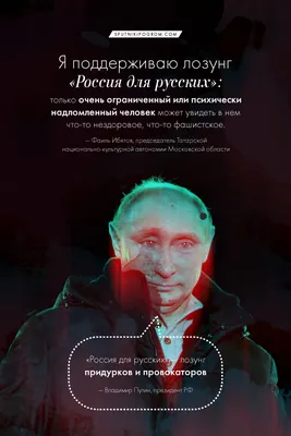 Татары за Россию для русских! (плакат) — Спутник и Погром