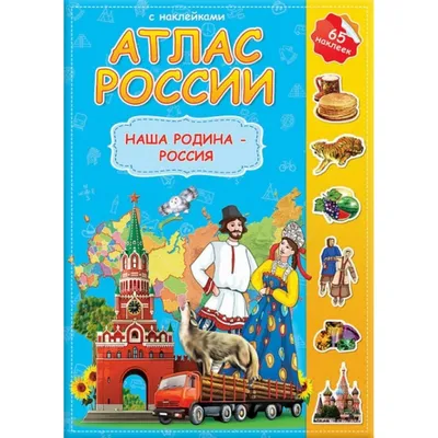 Наша Родина – Россия, Марк Шпаковский – скачать pdf на ЛитРес