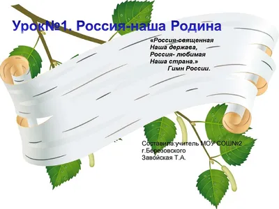 Оформление \"Моя родина — Россия\". 6 элементов, каждый на лист А4 Скачать с  нашей уникальной ВИП стены: https://vk.com/wall-212681570_19124 .. |  ВКонтакте