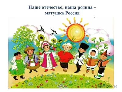 Книга для занятий Детям о самом важном Наша Родина - Россия Беседы и сказки  для детей - купить дошкольного обучения в интернет-магазинах, цены на  Мегамаркет | 360