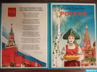 Книга Наша Родина - Россия. лучшая Энциклопедия В картинках для Малышей -  купить детской энциклопедии в интернет-магазинах, цены на Мегамаркет | 24642