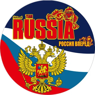 🇷🇺 ВПЕРЁД, РОССИЯ!!! - YouTube