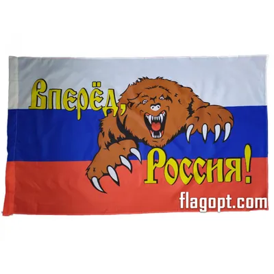 Флаг Вперед, Россия (12х18)