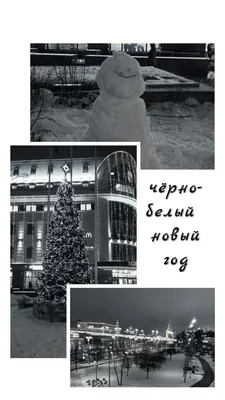 Чёрно-белые снимки Рождества 1920 – 1950 годов - Zefirka