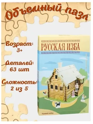 Русская изба: познавательные рассказы для детей