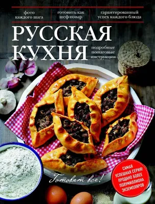 Русская кухня» — создано в Шедевруме