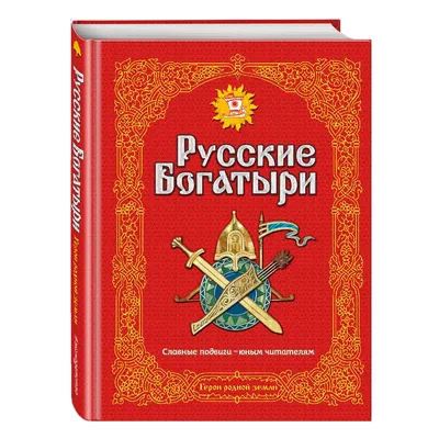 Рисунок Русские богатыри - «Защитник Родины моей!» (№185139-04.11.2023 -  02:26)
