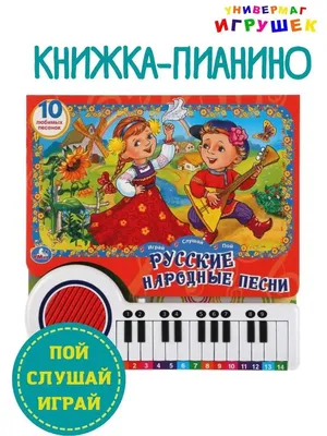 Интегрированный урок чтения и музыки на тему «Русские народные песни»