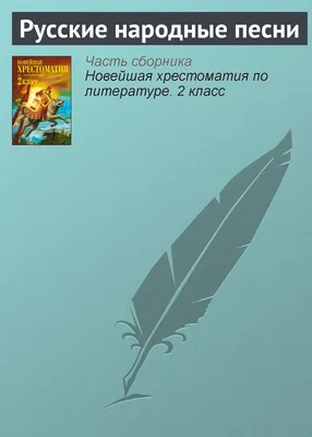 rosyjskie piosenki dla dzieci, księgarnia rosyjska, książki rosyjskie,  literatura rosyjska
