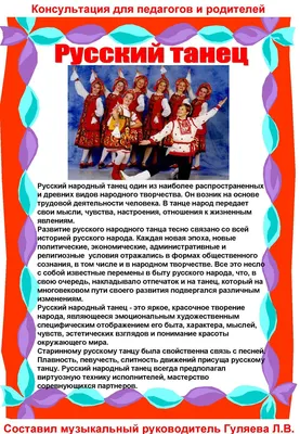Кружок «Русские народные танцы» | ИРЯиК