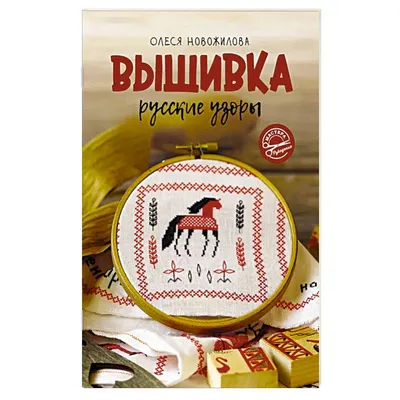 Традиционные русские узоры» - Сделано у нас