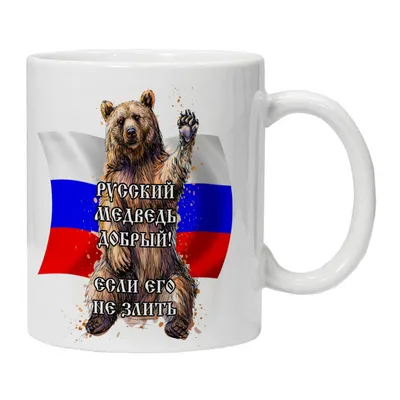 Русский медведь купить раскраску недорого с доставкой