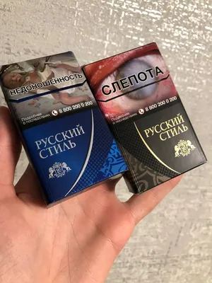 Сигареты \"Русский Стиль\" снова появились в продаже: сколько стоят и как на  вкус? | RYOS | Табак и сигареты 🔥 | Дзен