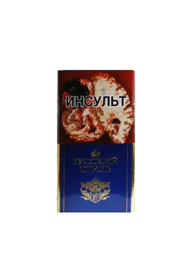 Сигареты Русский стиль 100 — купить с доставкой на дом в интернет-магазине  Солнечный