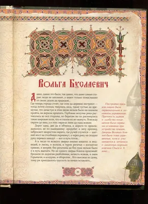 Исторический вояж «Звезды русских былин» | «Районная централизованная  библиотечная система»