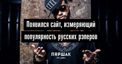 Александр Петров назвал русских рэперов поэтами современности - Чемпионат