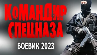 Поклонники Rainbow Six Siege жалуются на коварство русского спецназа