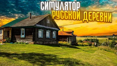 Экспозиция «Мир русской деревни»