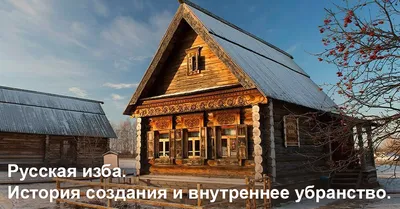 Убранство русской избы окно - 67 фото