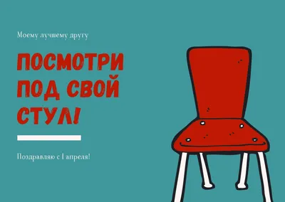 Забавные картинки и смешные открытки к 1 апреля | Canva