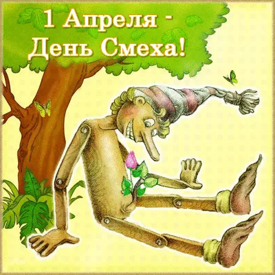 1 апреля - День юмора и смеха » Литва на русском языке (новости в Литве)