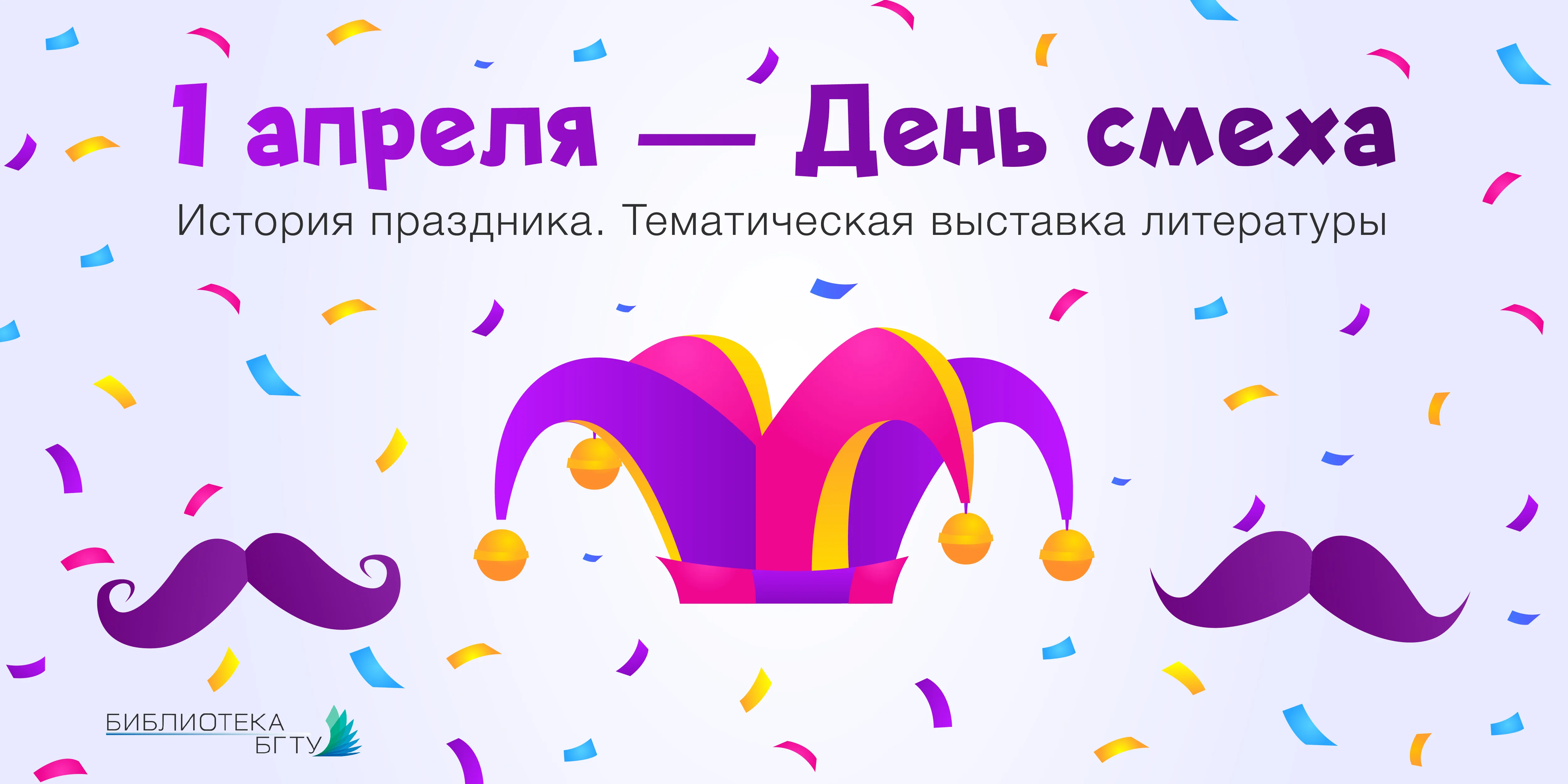 1 апреля праздник картинки