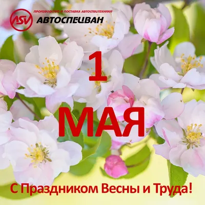 Федерация городошного спорта России поздравляет с 1 мая 2021
