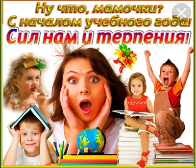 Картинки с 1 сентября родителям фотографии