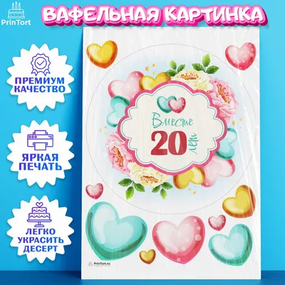 Подарок на фарфоровую свадьбу (годовщина свадьбы 20 лет) в Москве
