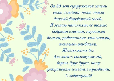 20 лет: какая свадьба и что дарят — что подарить на фарфоровую годовщину  родителям, мужу, жене или друзьям