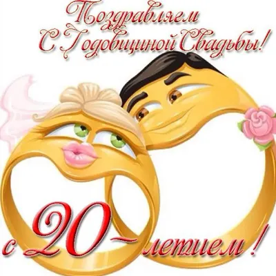 С днем фарфоровой свадьбы 20 лет\" медаль подарочная купить по цене 890  рублей в магазине подарков Альянс.