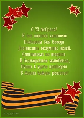 С Днем защитника Отечества! | Министерство социальной защиты населения  Кузбасса